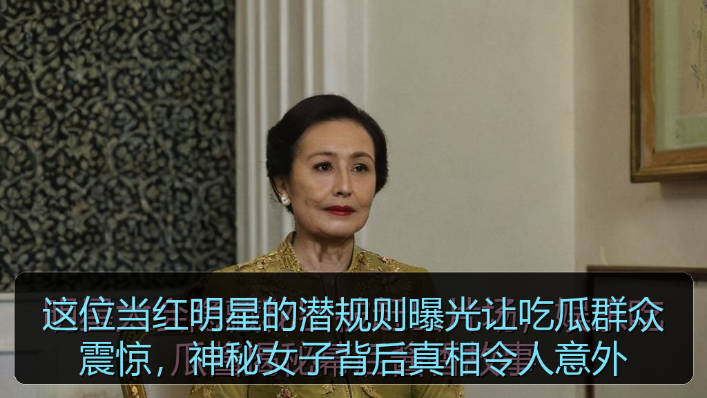 911吃瓜网 - 这位当红明星的潜规则曝光让吃瓜群众震惊,神秘女子背后真相令人意外